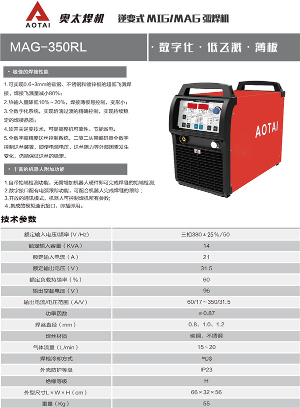 奧泰焊機逆變式 MIGMAG 弧焊